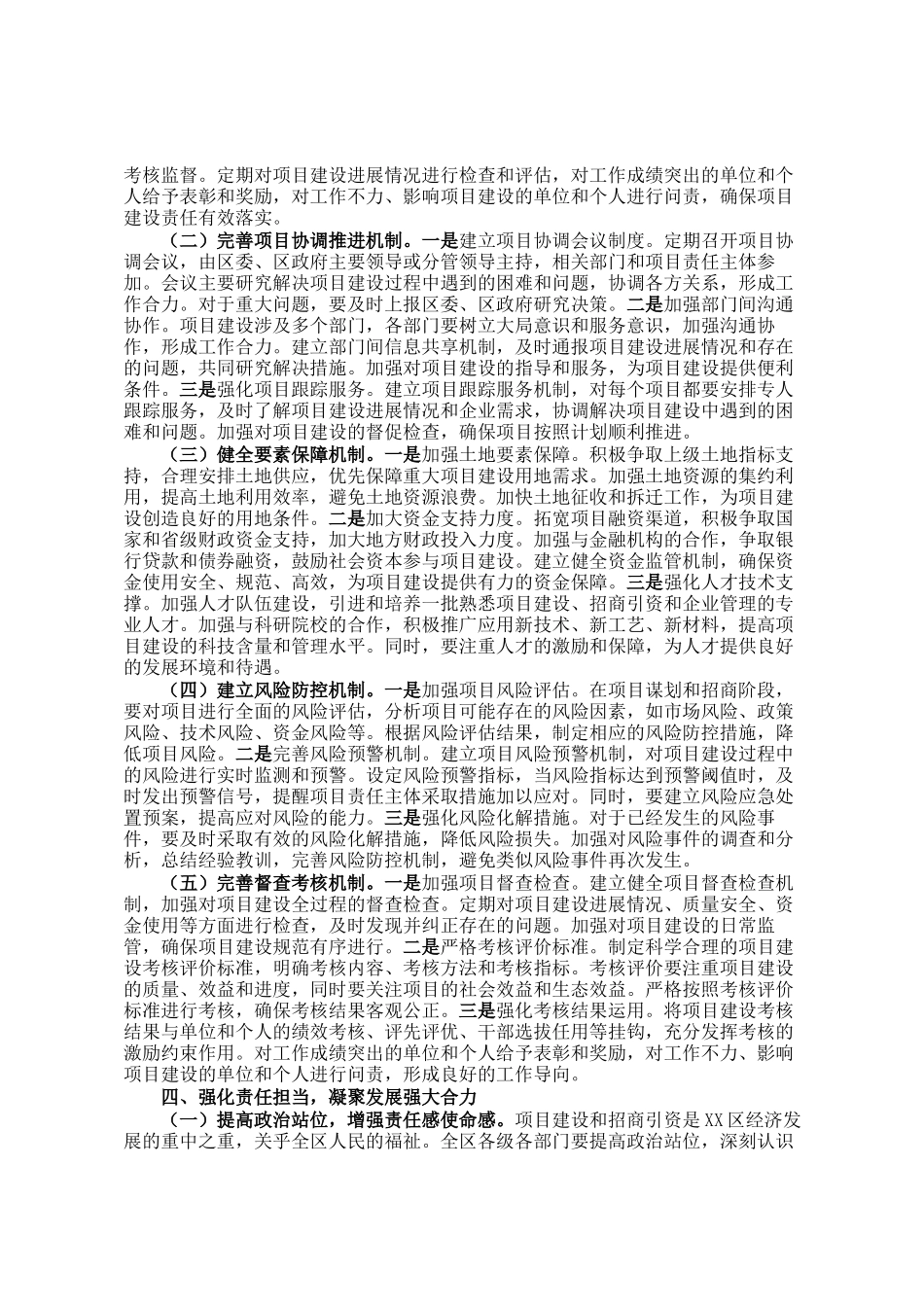 常务副区长在区2025年重大项目建设和招商引资高质量发展推进会上的讲话_第3页