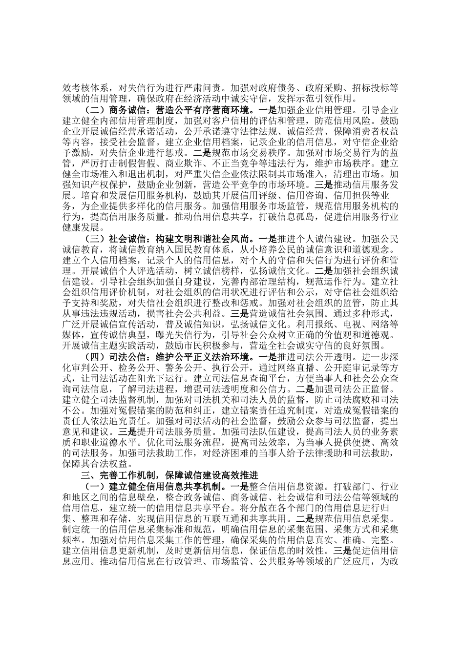 常务副市长在2025年全市诚信建设工作推进会上的讲话_第2页