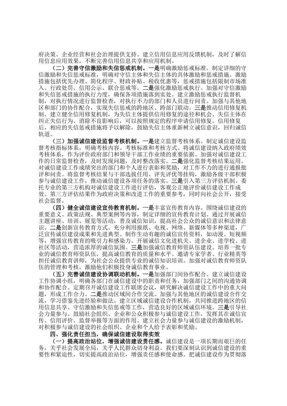 常务副市长在2025年全市诚信建设工作推进会上的讲话_第3页