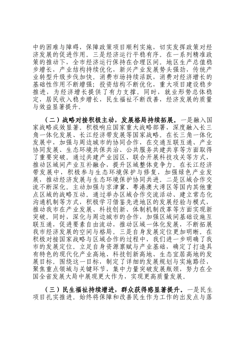 常务副市长在2025年全市发展和改革工作会议上的讲话_第2页