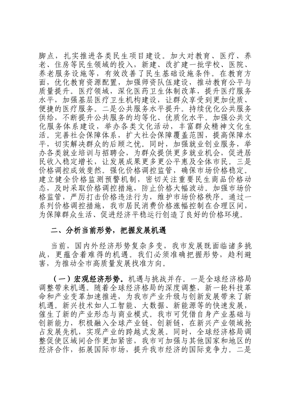 常务副市长在2025年全市发展和改革工作会议上的讲话_第3页