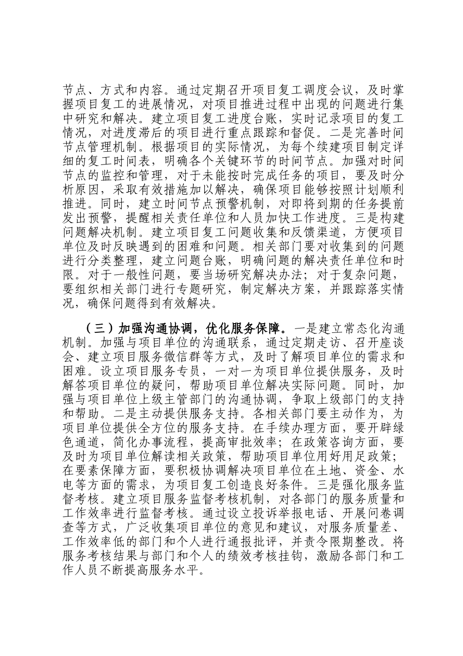 常务副市长在2025年全市项目谋划工作专题推进会上的讲话_第2页