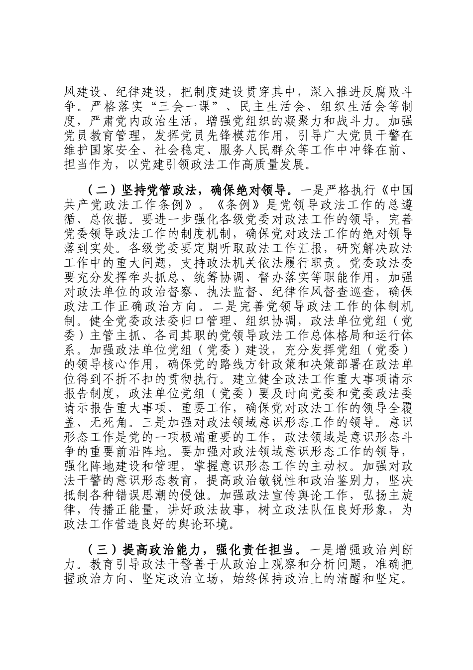 常务副书记在2025年市委政法工作会议上的讲话_第2页
