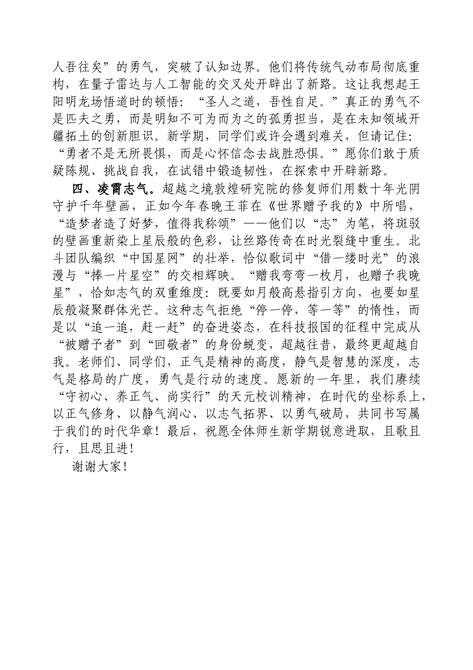 常务副校长在2024－2025学年第二学期开学典礼上的致辞_第2页