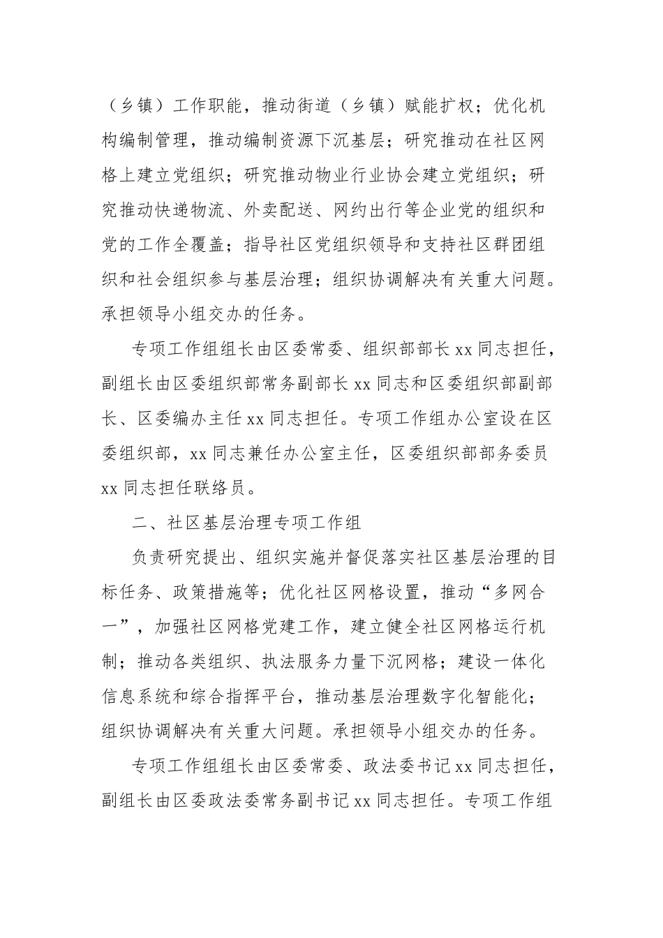 成立区城市基层党建引领基层治理工作领导小组的工作方案_第3页