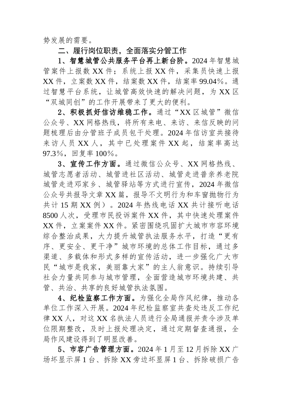 城管局副局长2024年述职述责报告_第2页