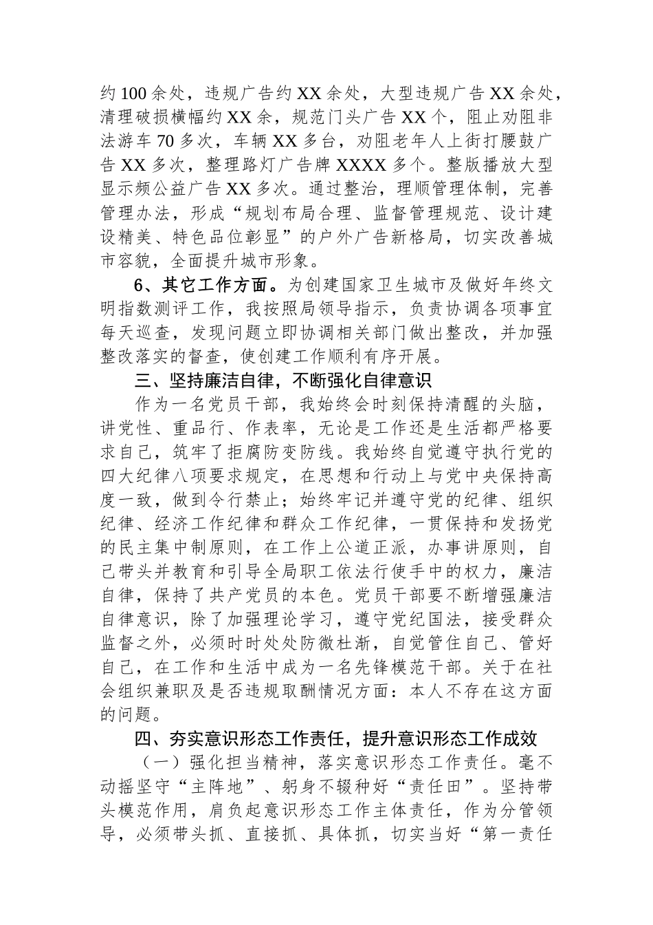 城管局副局长2024年述职述责报告_第3页