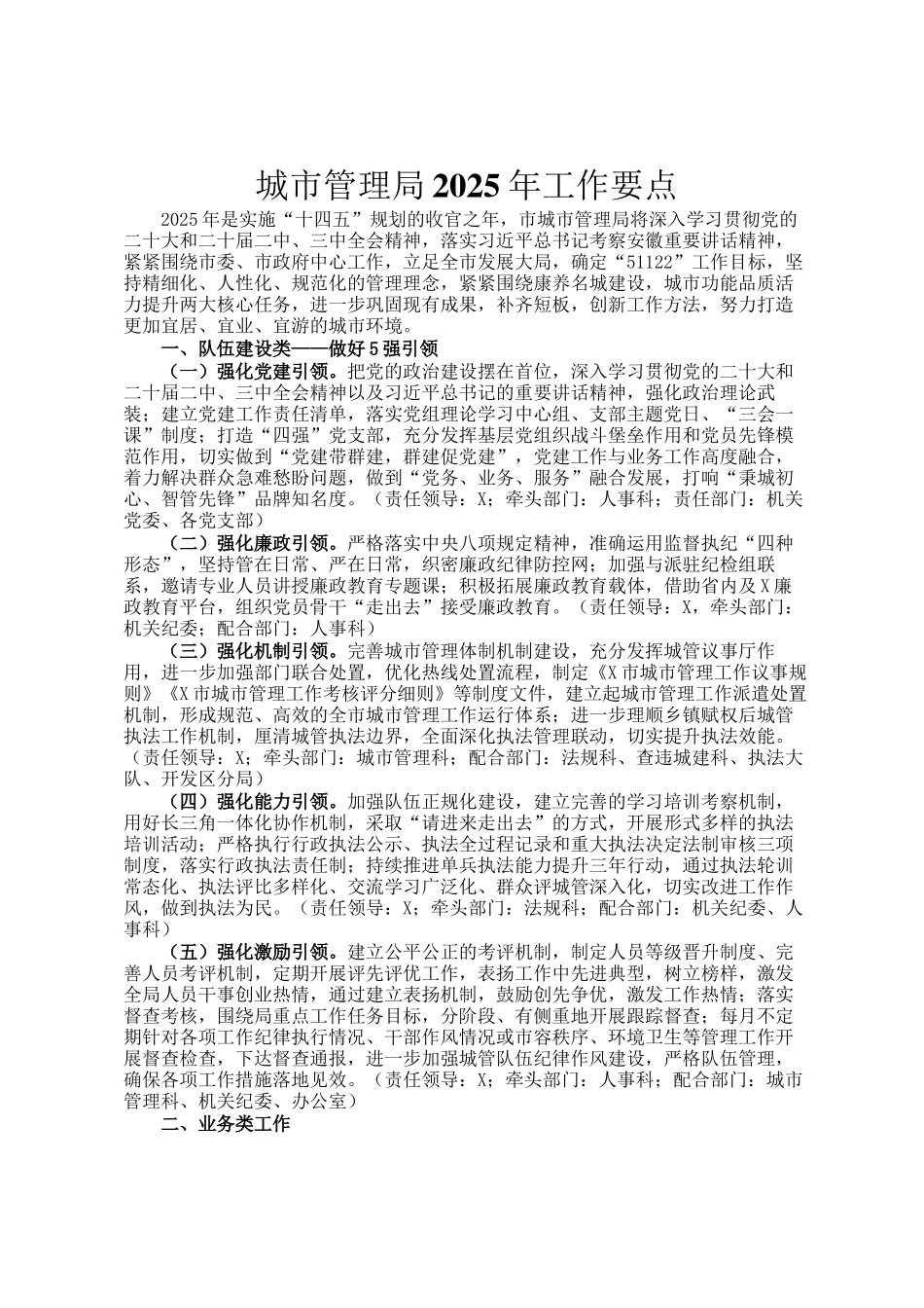 城市管理局2025年工作要点_第1页