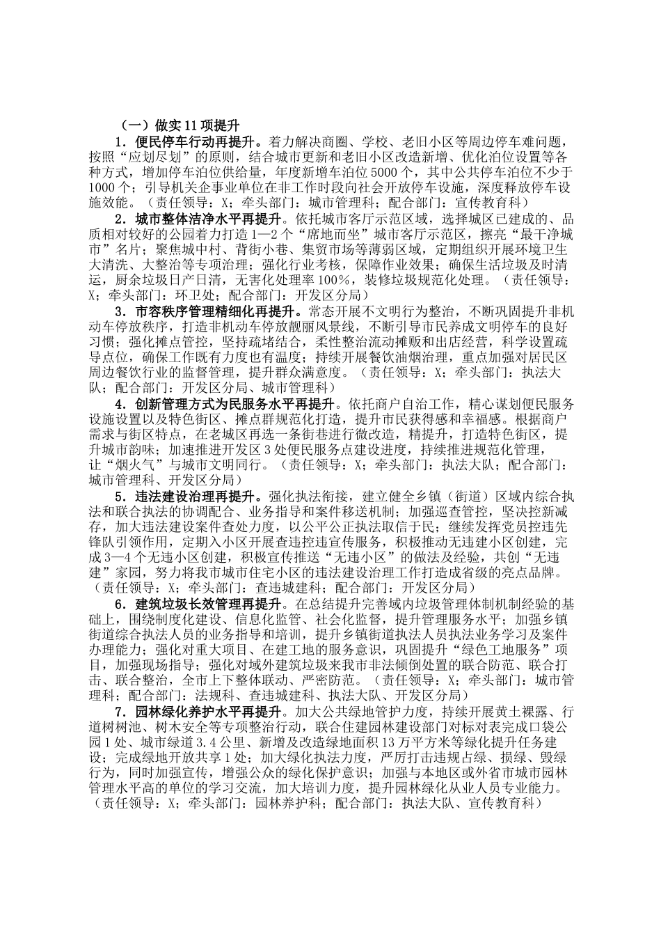 城市管理局2025年工作要点_第2页