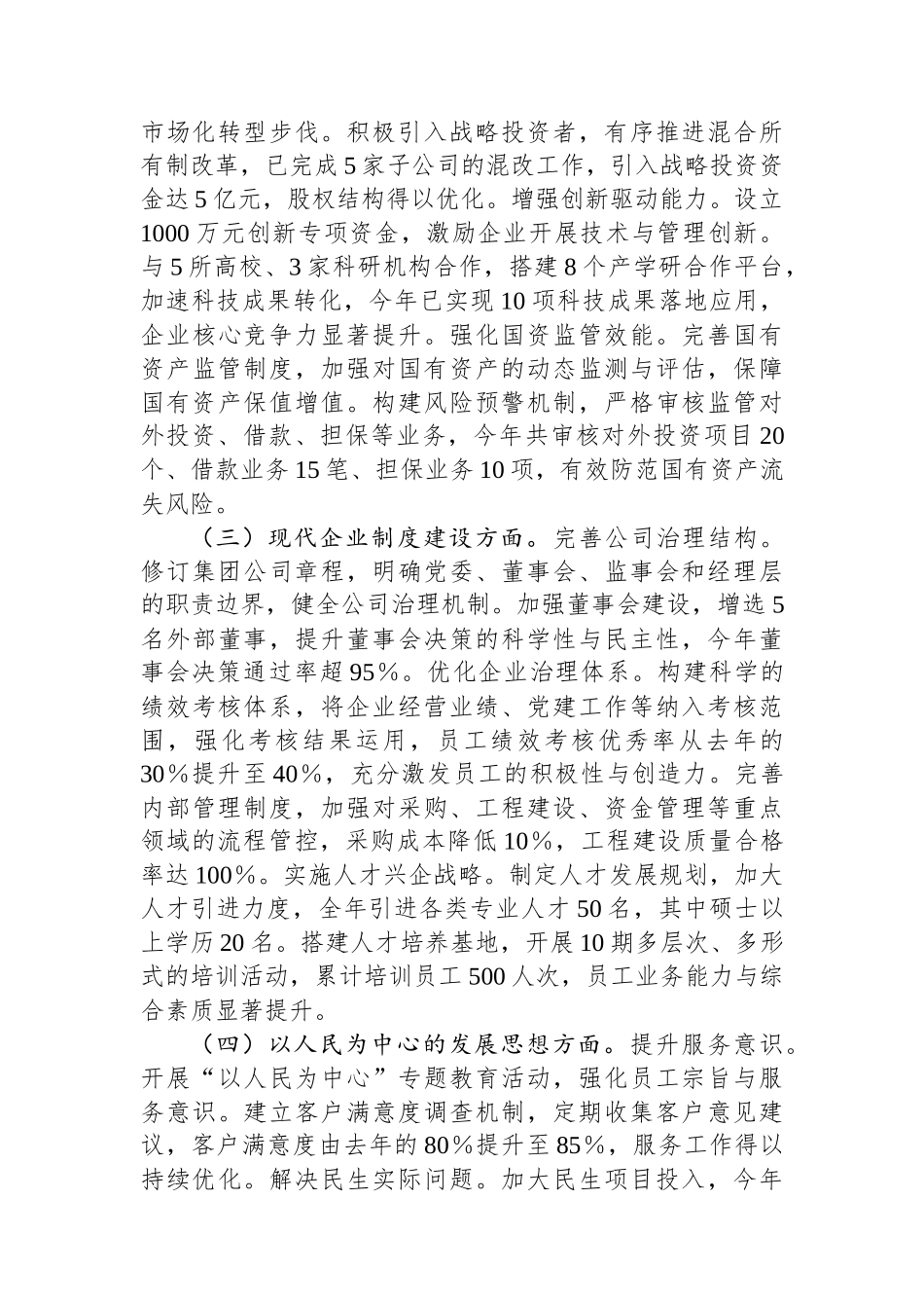 城投集团2024年巡察整改工作情况报告_第2页