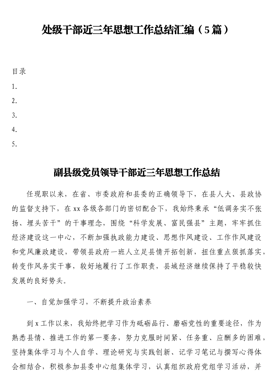 处级干部近三年思想工作总结汇编（5篇）_第1页