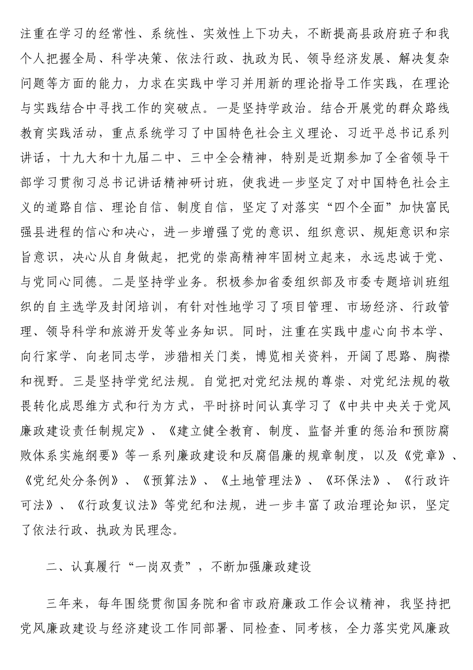 处级干部近三年思想工作总结汇编（5篇）_第2页