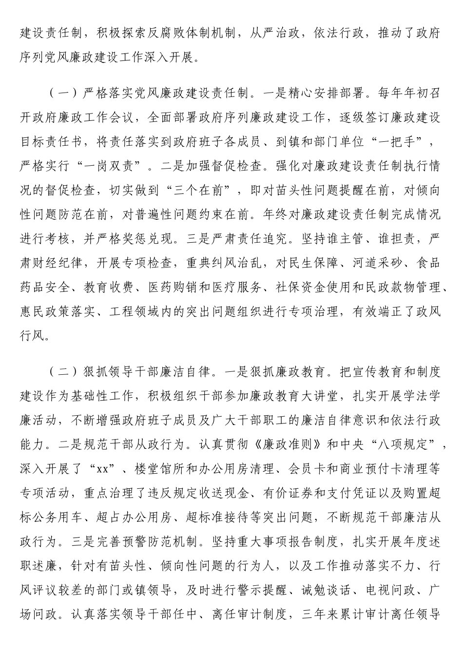 处级干部近三年思想工作总结汇编（5篇）_第3页