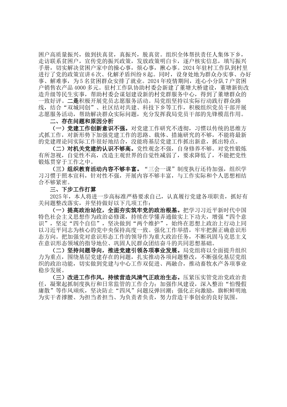 畜牧水产局党组书记2024年抓基层党建工作述职报告_第2页