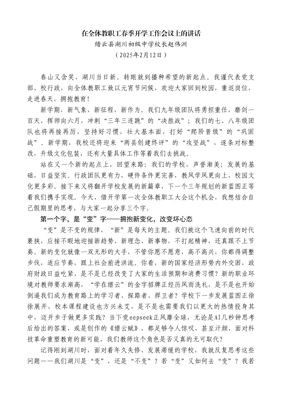 川初级中学校长在全体教职工春季开学工作会议上的讲话_第2页