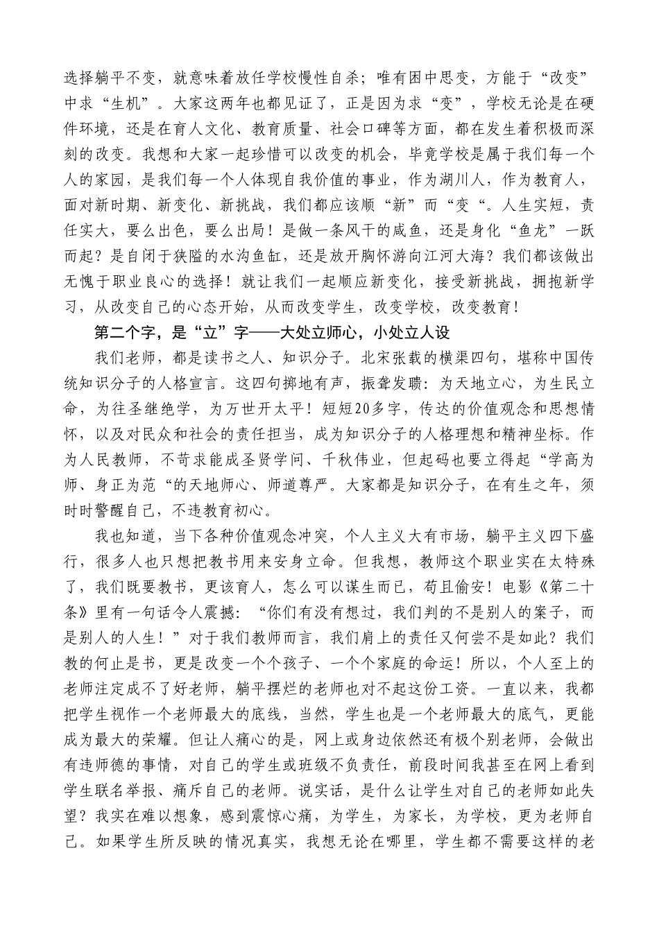 川初级中学校长在全体教职工春季开学工作会议上的讲话_第3页