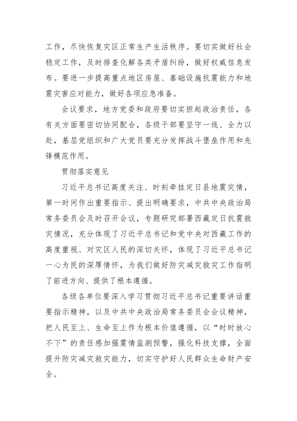 传达学习贯彻1月9日中央政治局常务委员会会议（研究部署西藏定日抗震救灾工作）精神_第2页