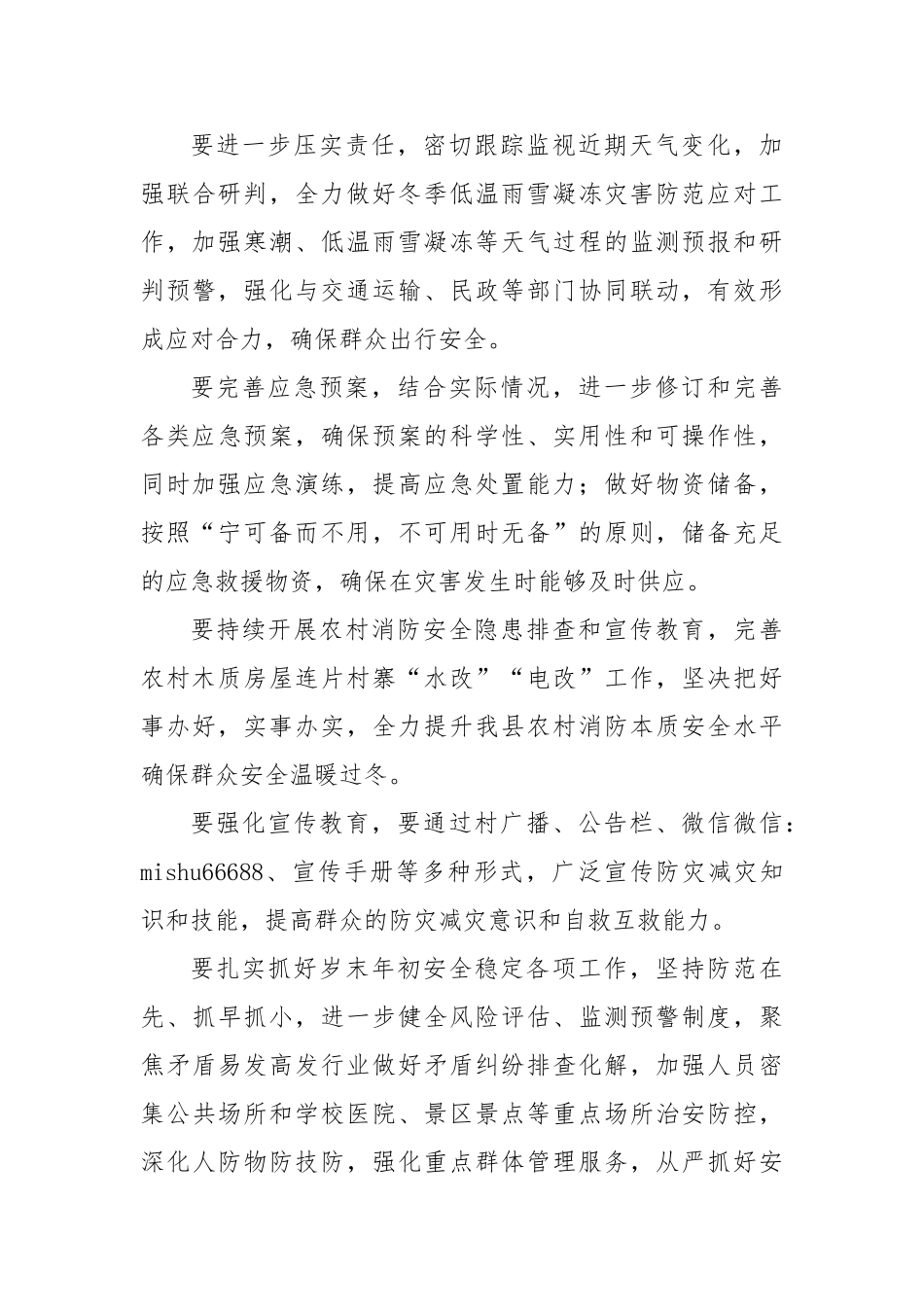 传达学习贯彻1月9日中央政治局常务委员会会议（研究部署西藏定日抗震救灾工作）精神_第3页