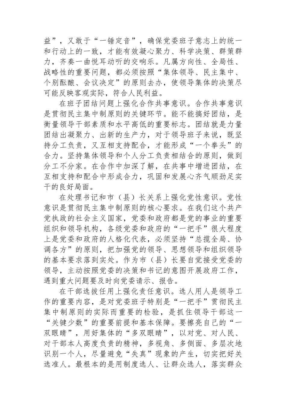 从“六个意识”看民主集中制_第2页