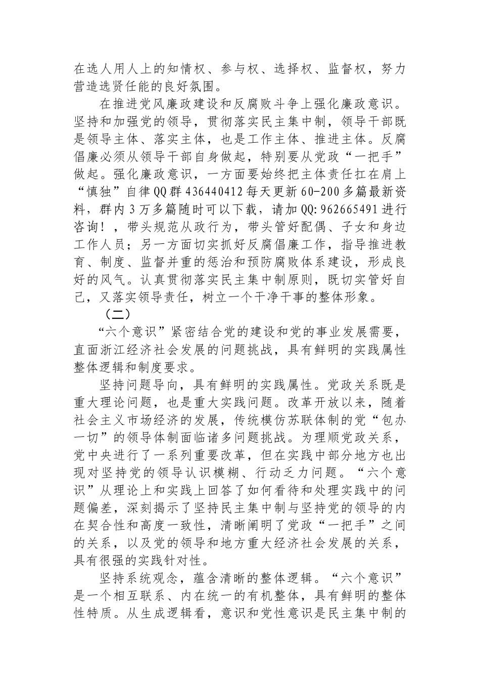 从“六个意识”看民主集中制_第3页