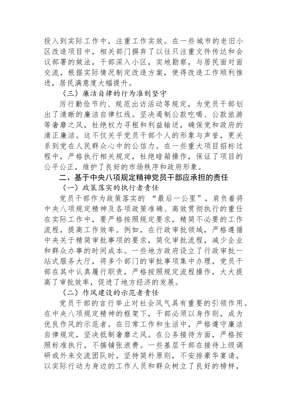 从中央八项规定精神看党员干部的责任与担当_第2页