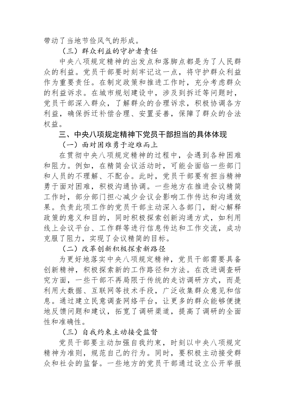 从中央八项规定精神看党员干部的责任与担当_第3页