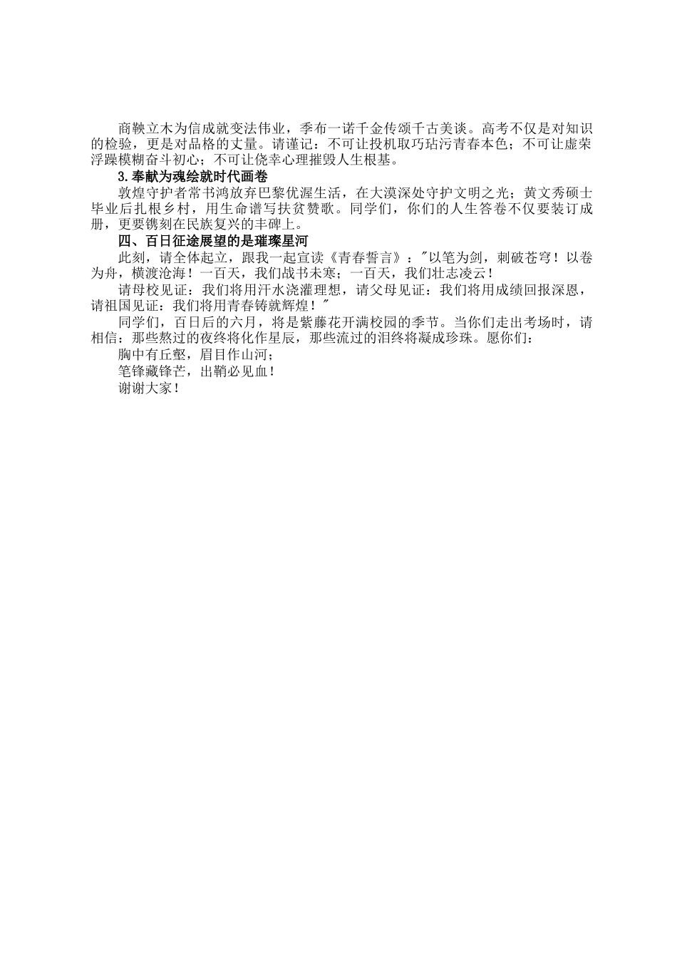 淬火成钢铸辉煌 百日鏖战书华章——在2025届高考百日誓师大会上的讲话_第2页