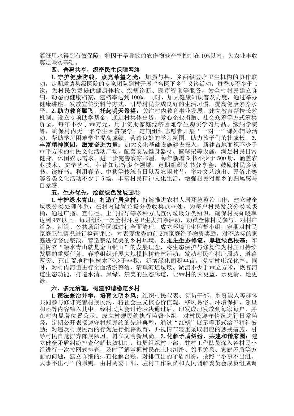 村2025年驻村工作队工作计划_第2页