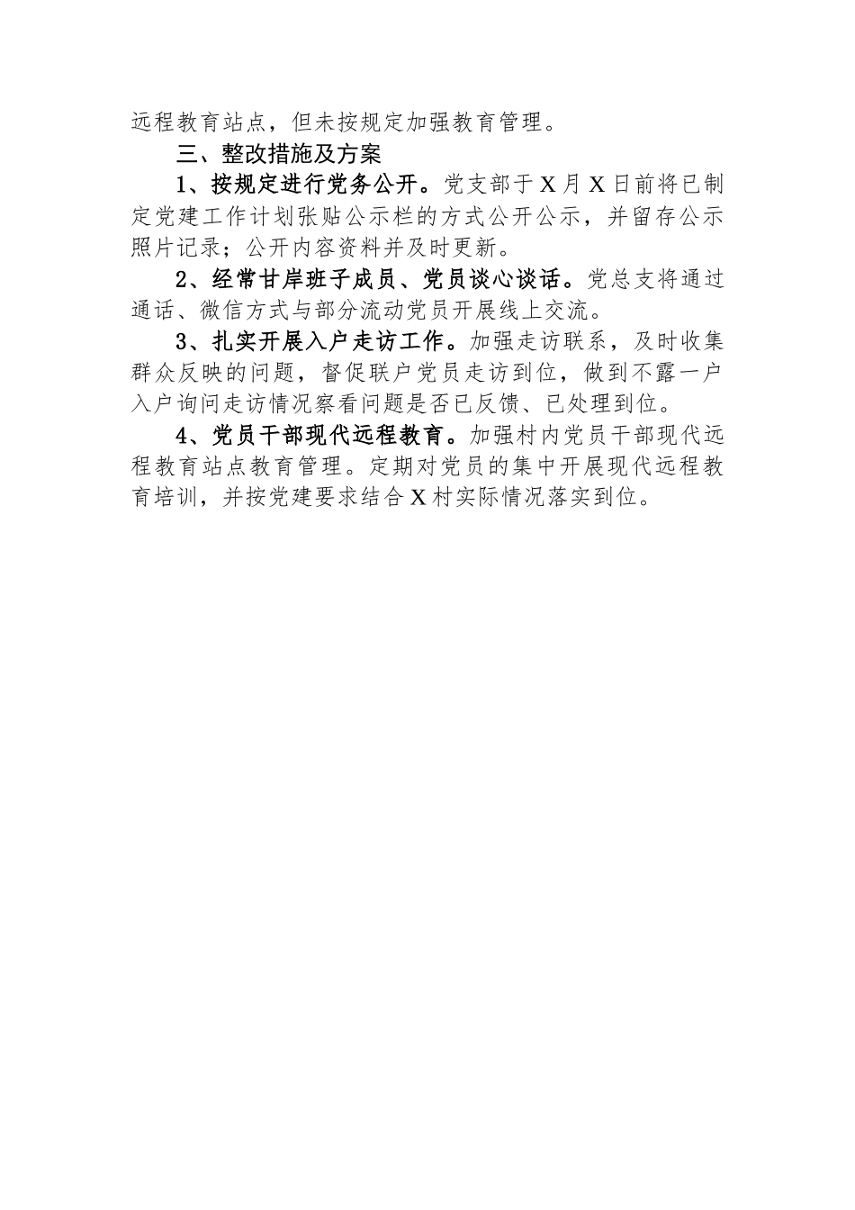 村党建基础工作自查报告_第2页