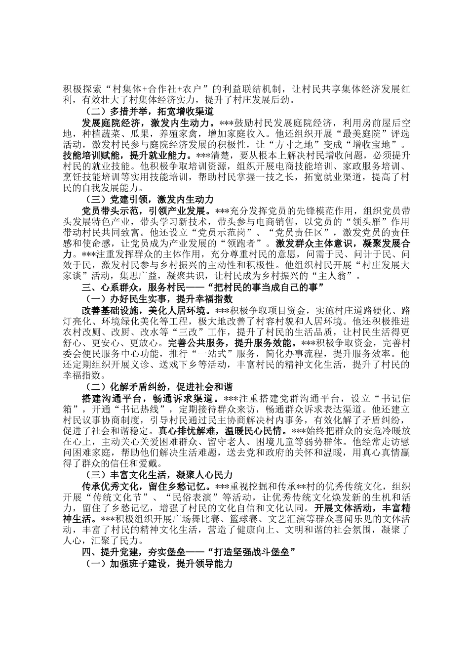 村党支部书记个人先进事迹材料_第2页