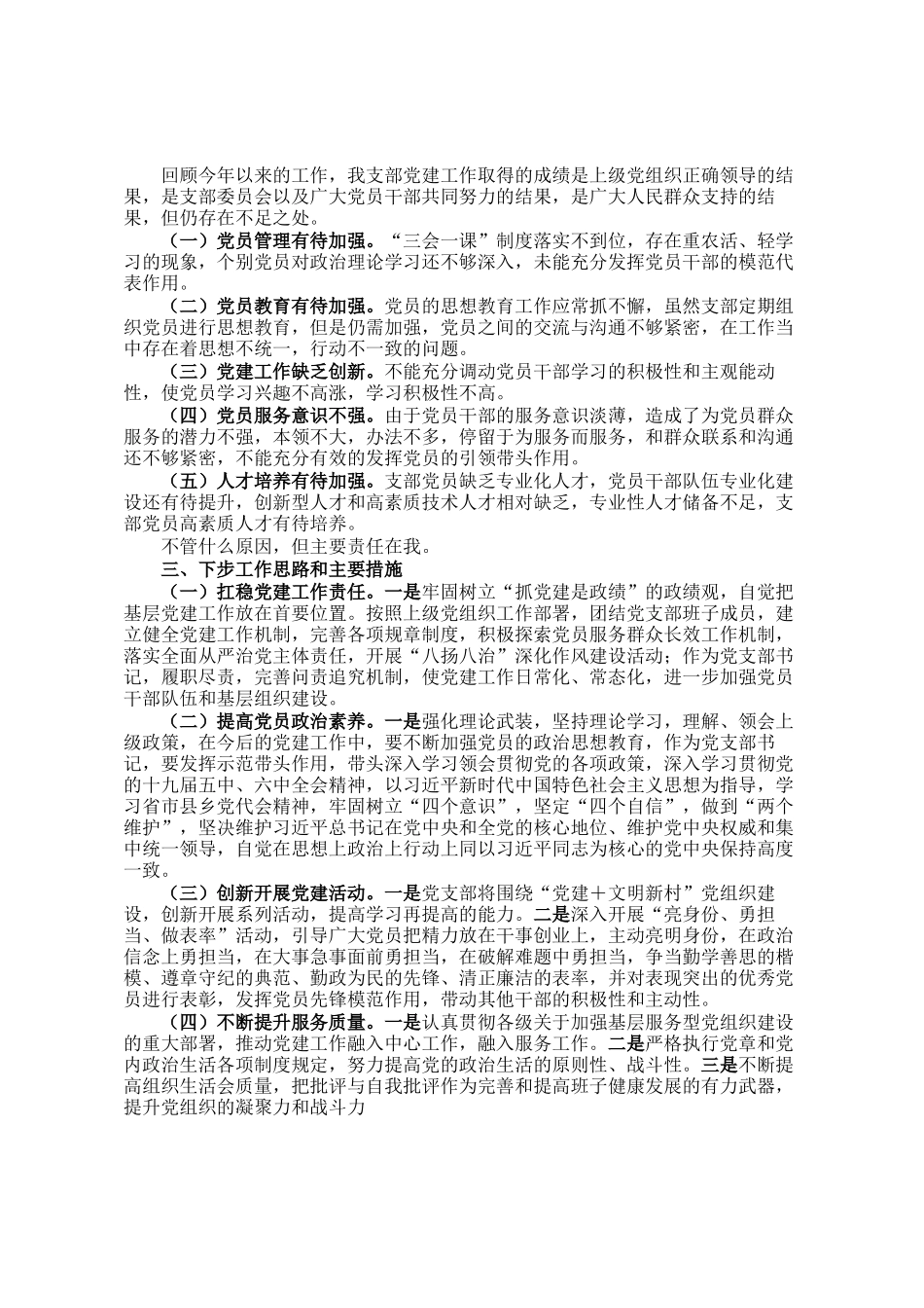村支书2024年度个人述职述德述廉报告_第2页