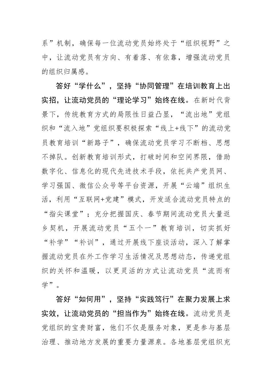 答好“三问”让流动党员管理“始终在线”_第2页