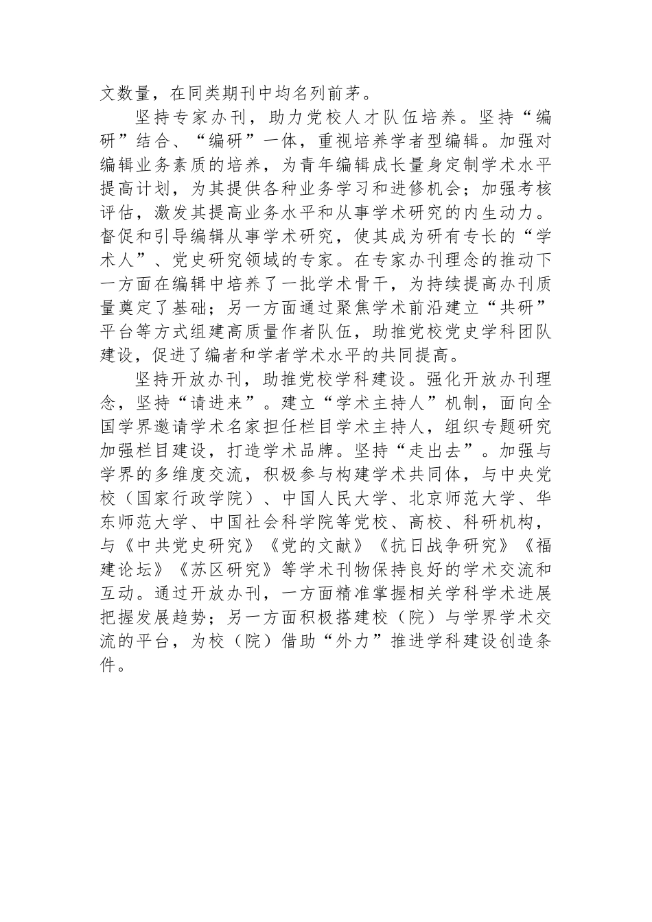 打造党史期刊精品服务党校科研工作_第2页