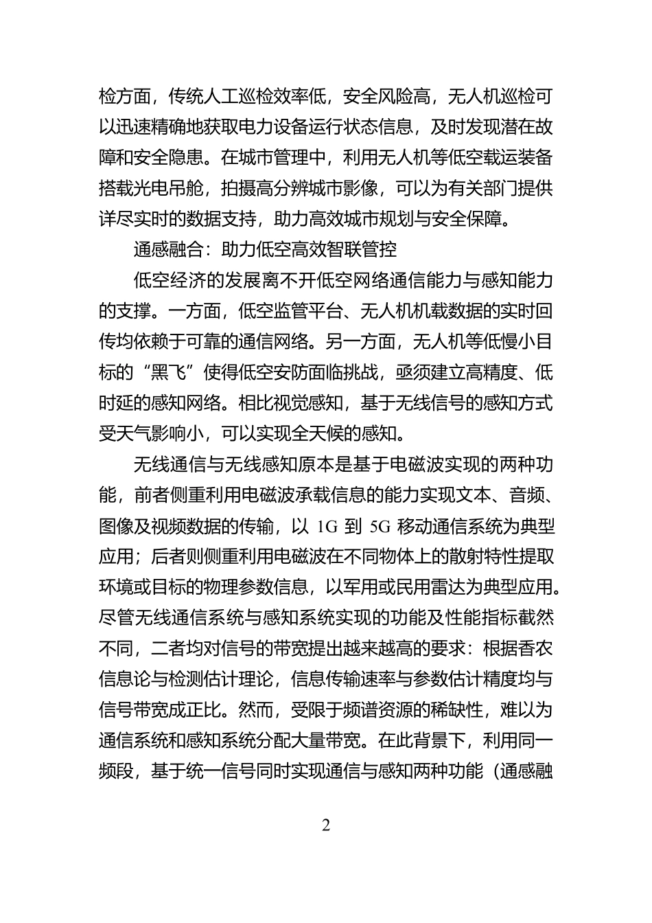 打造低空经济发展的“神经中枢”_第2页