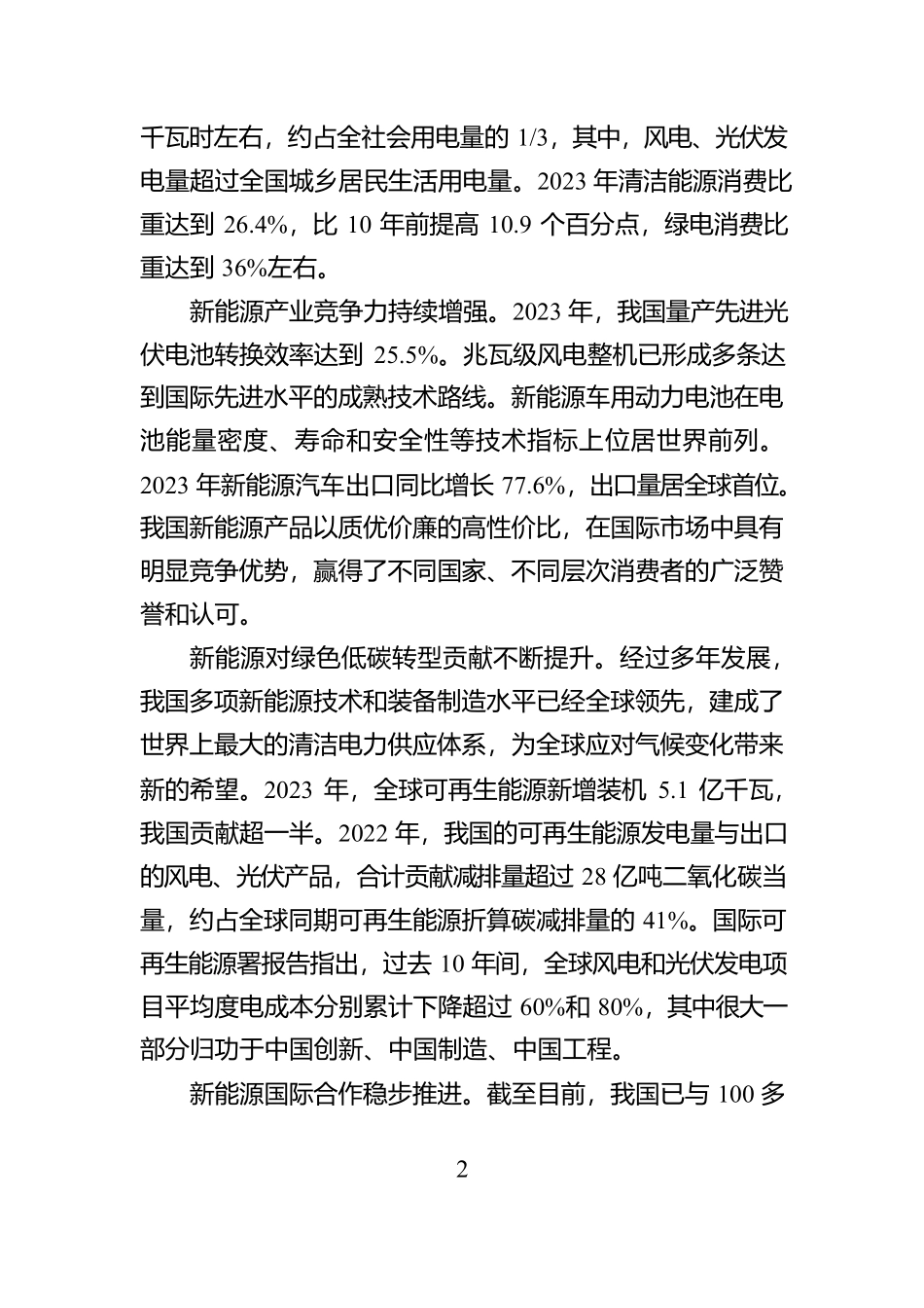 大力推动我国新能源高质量发展_第2页