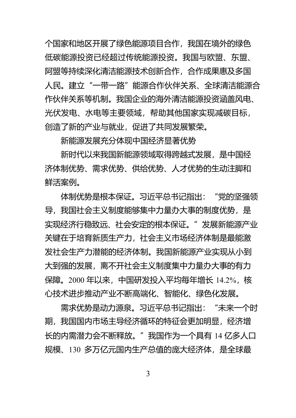 大力推动我国新能源高质量发展_第3页