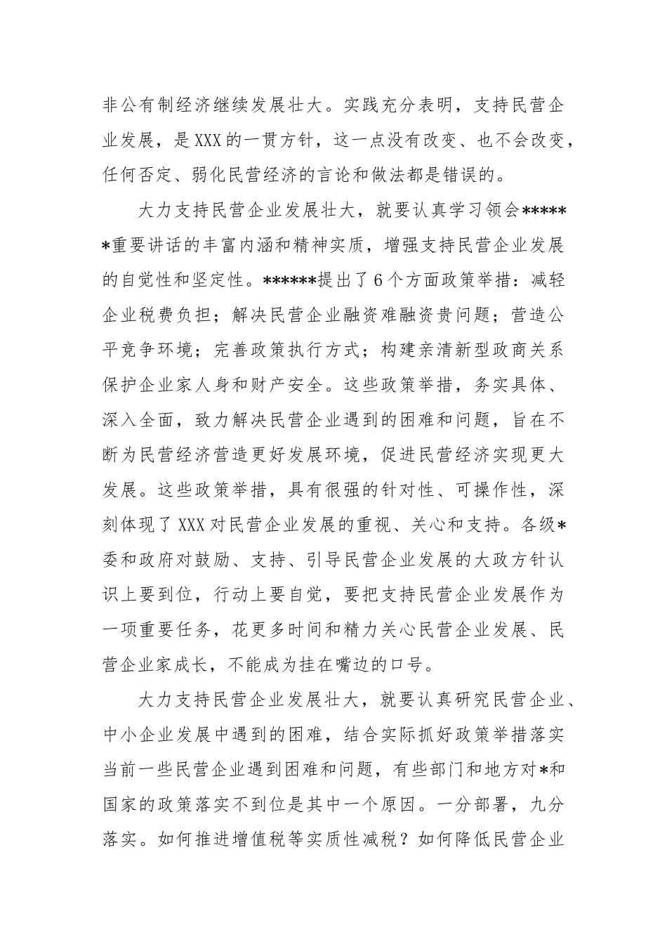 大力支持民营企业发展壮大——论学习贯彻总书记民营企业座谈会重要讲话_第2页