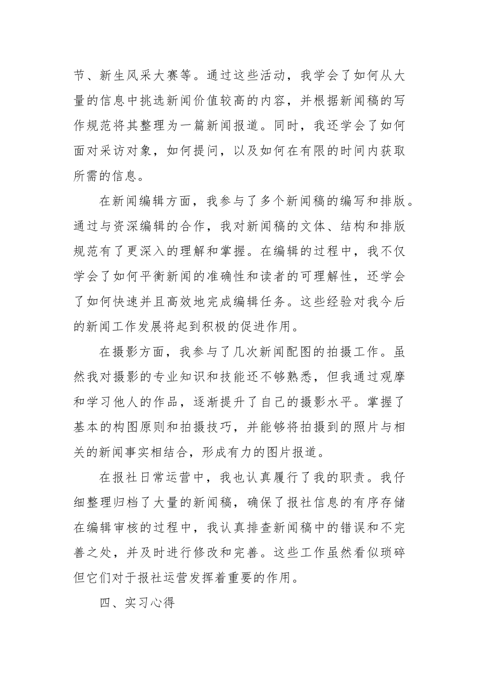 大学生报社暑期实习报告_第2页
