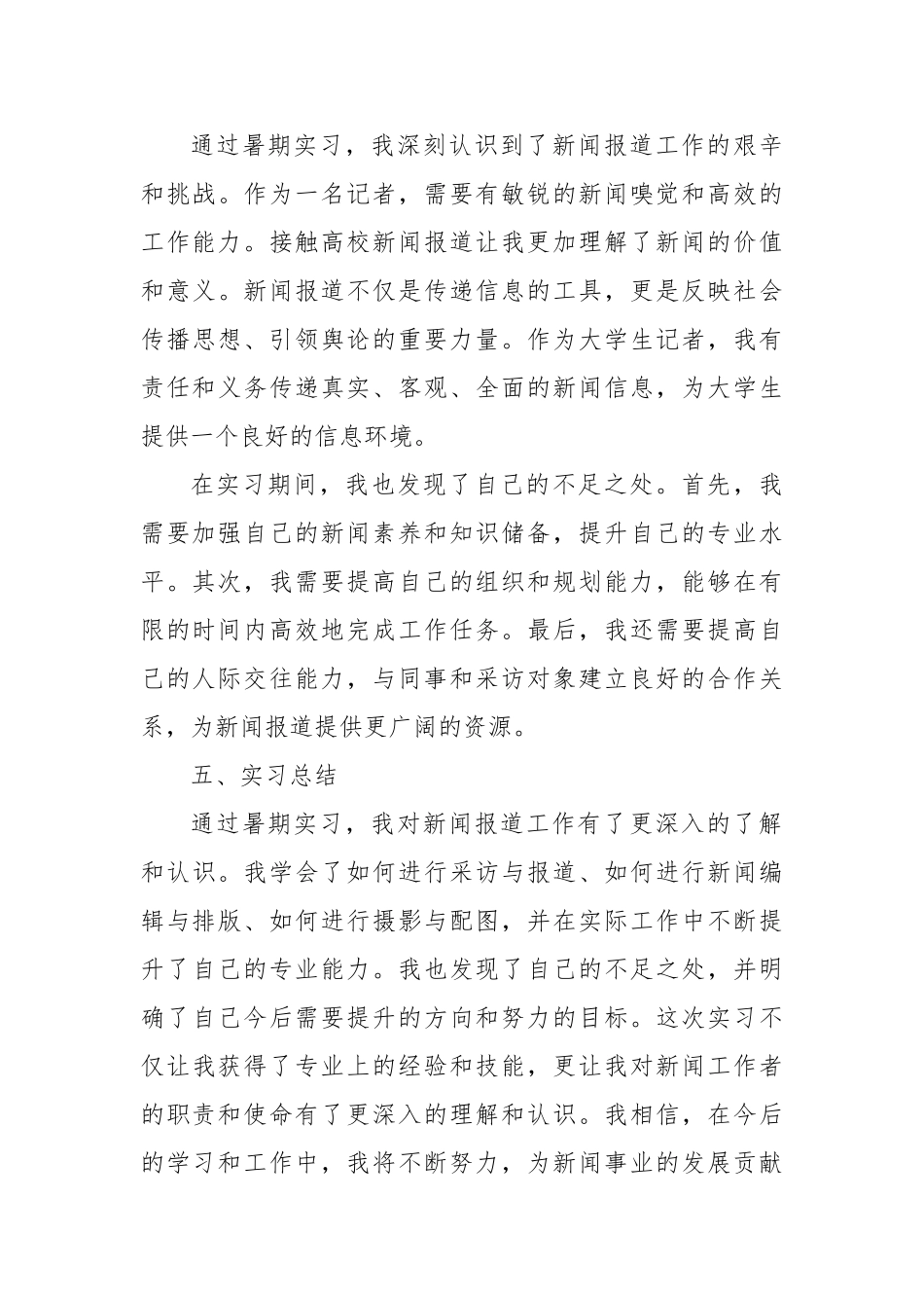 大学生报社暑期实习报告_第3页