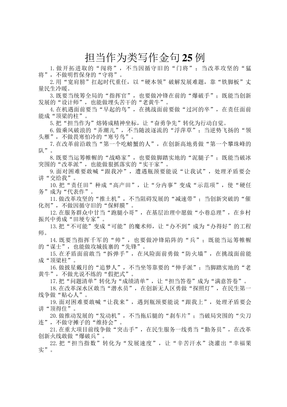 担当作为类写作金句25例_第1页