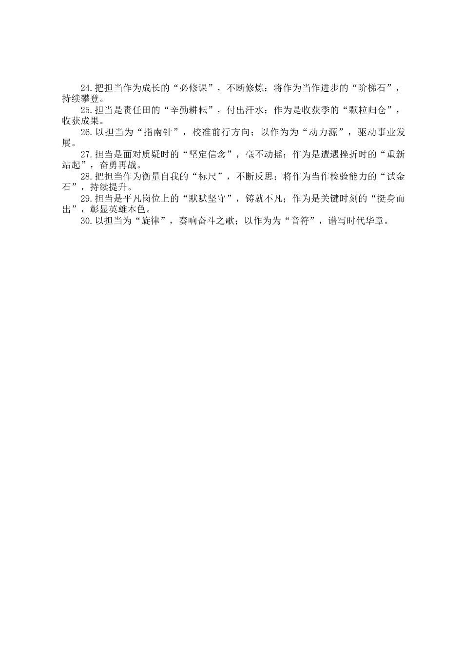 担当作为类写作金句30例_第2页