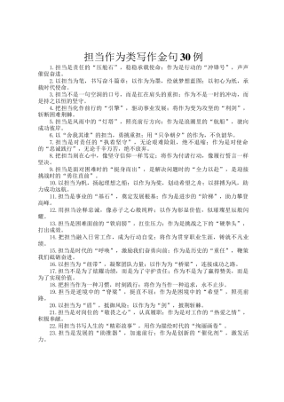 担当作为类写作金句30例