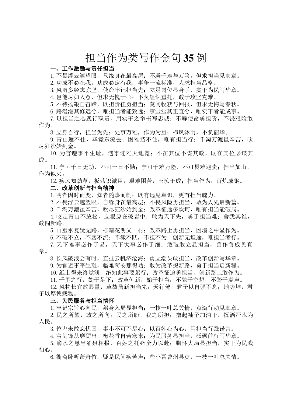 担当作为类写作金句35例_第1页