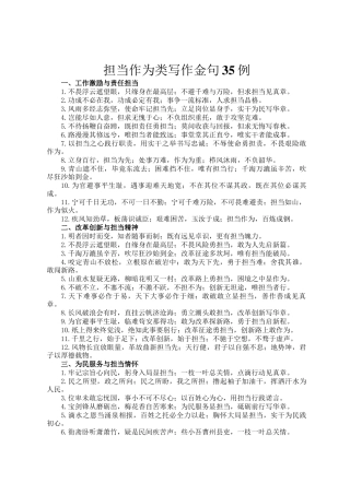 担当作为类写作金句35例