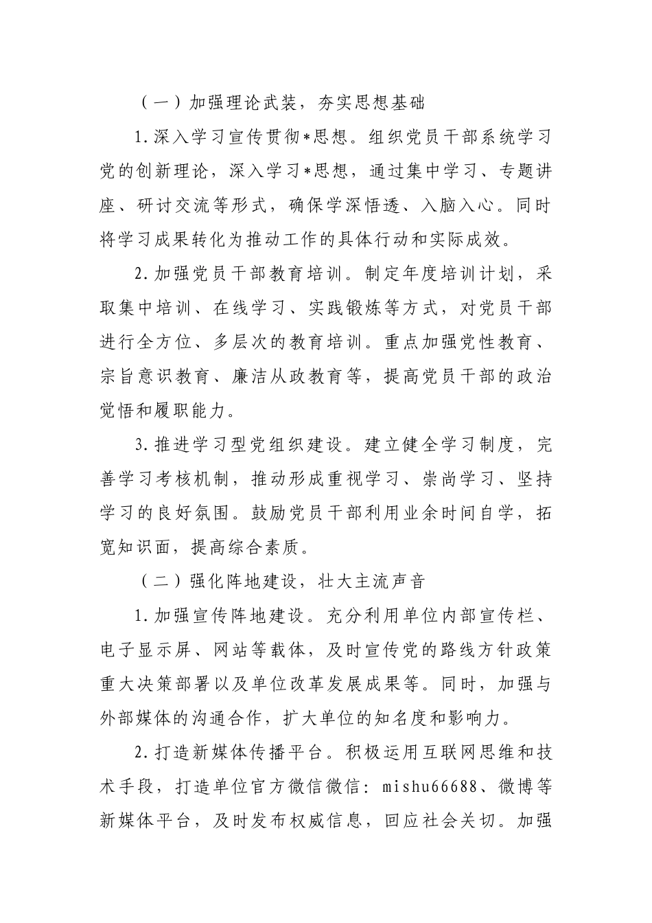 单位党委2024年意识形态工作要点_第2页