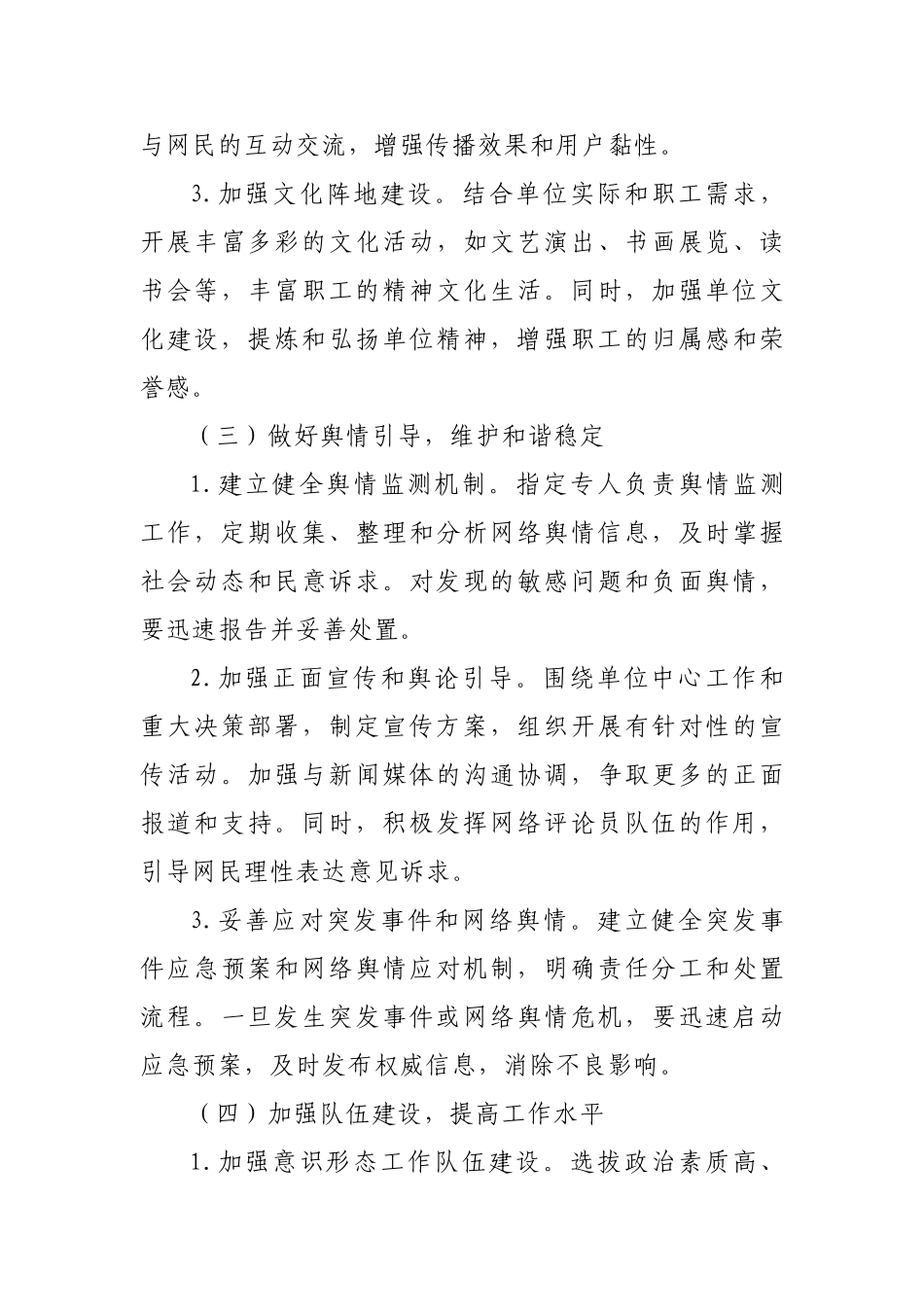 单位党委2024年意识形态工作要点_第3页