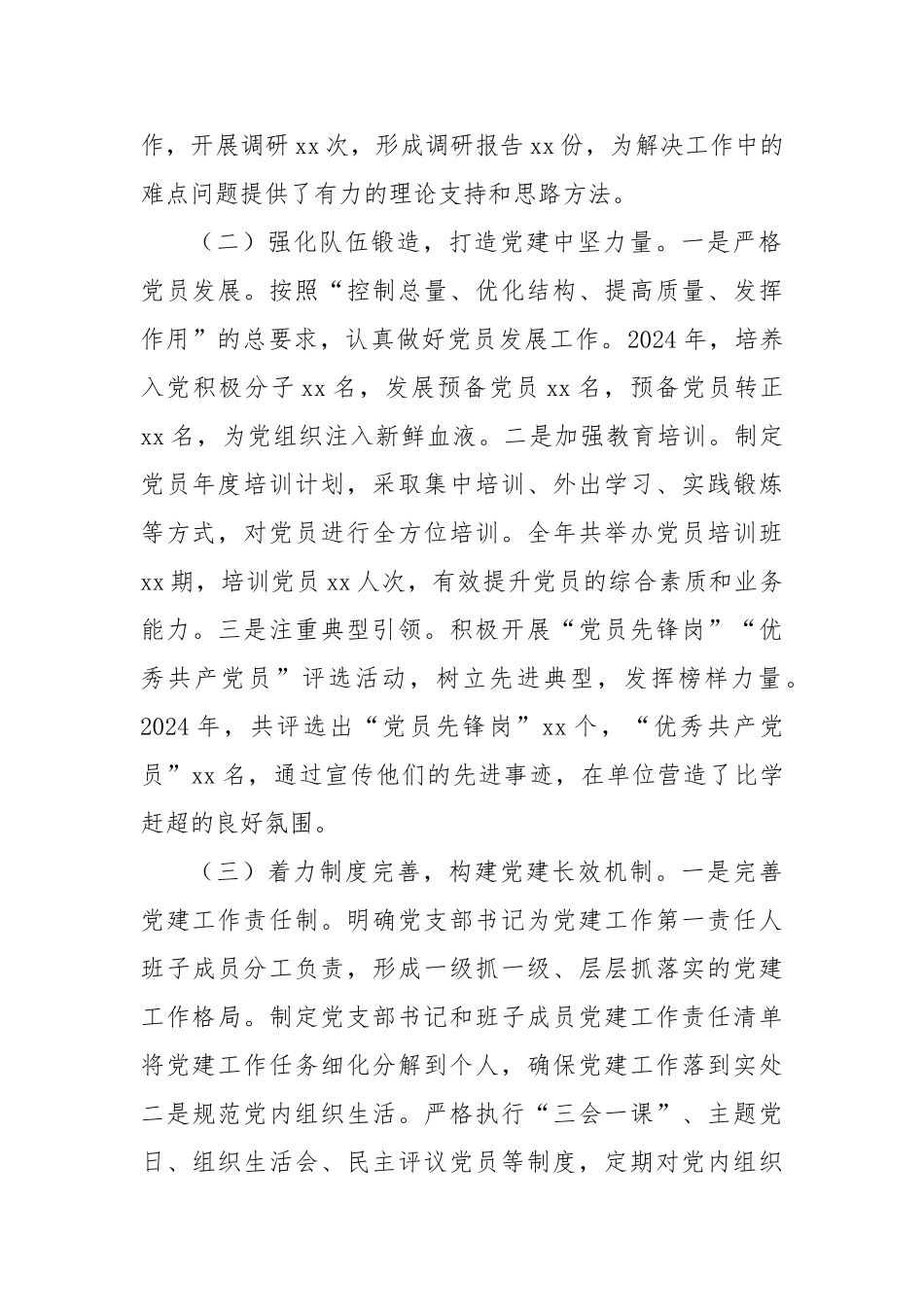 单位党支部2024年工作述职报告_第2页