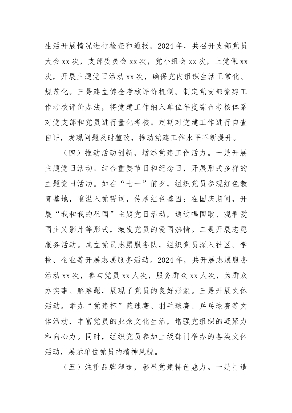 单位党支部2024年工作述职报告_第3页