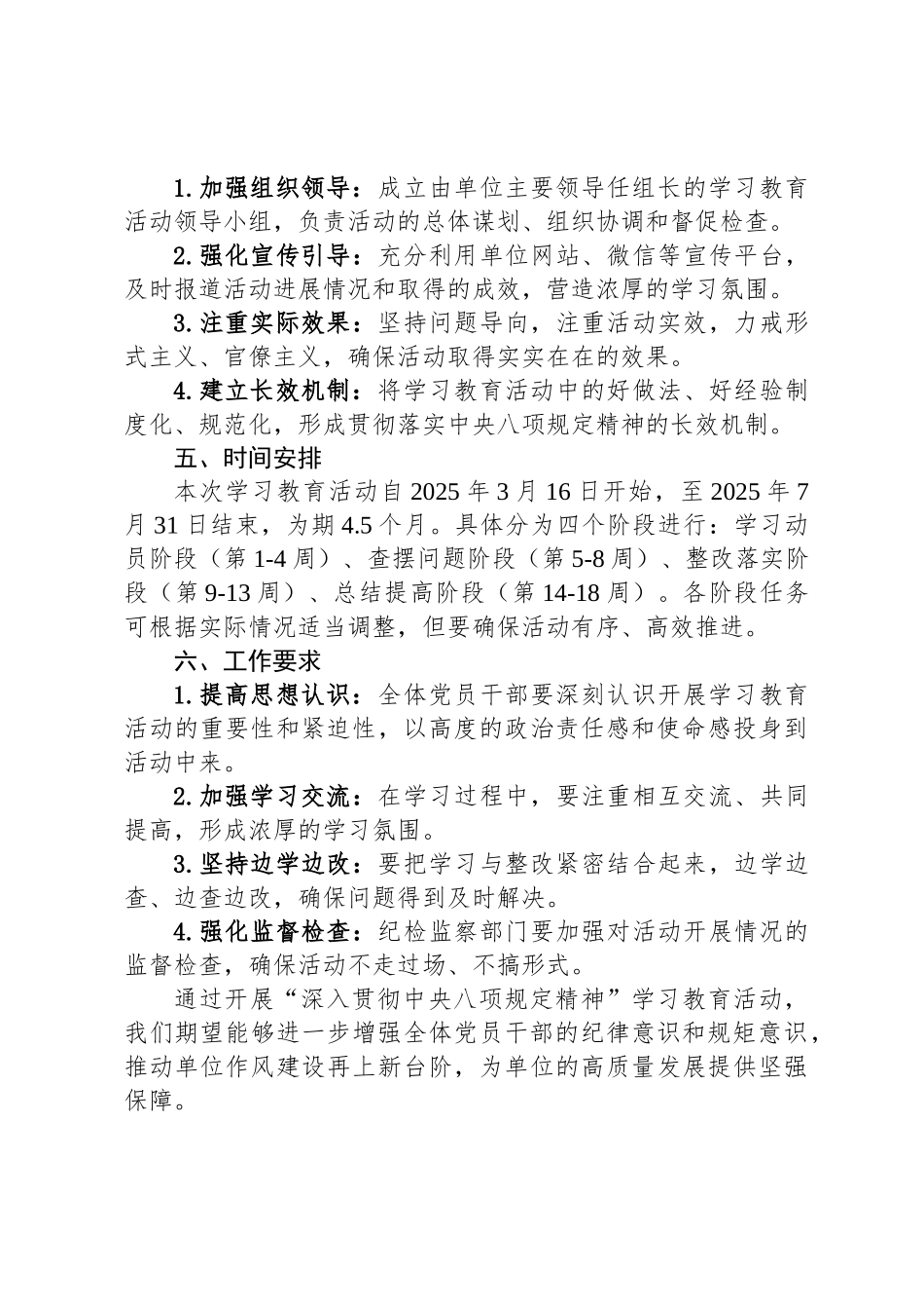 单位开展“深入贯彻中央八项规定精神”学习教育活动方案_第3页