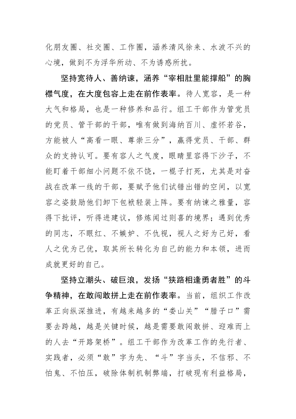 当好“三个表率” 锻造“组工尖兵”_第2页